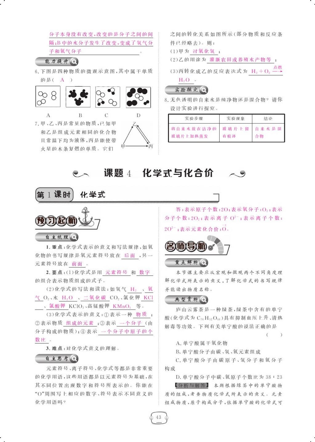 2017年領(lǐng)航新課標(biāo)練習(xí)冊(cè)九年級(jí)化學(xué)全一冊(cè)人教版 參考答案第67頁(yè)