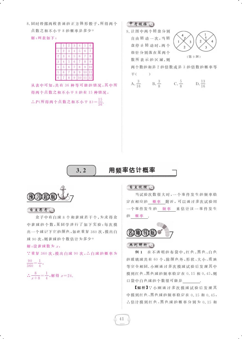 2017年領(lǐng)航新課標(biāo)練習(xí)冊九年級數(shù)學(xué)全一冊北師大版 參考答案第45頁