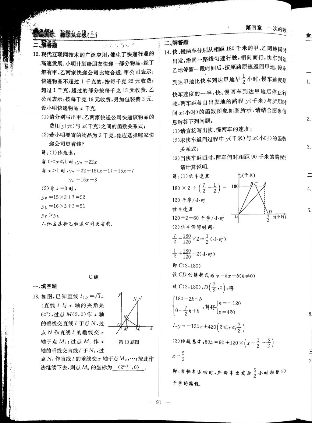 2017年金典訓(xùn)練八年級數(shù)學(xué)上冊北師大版 參考答案第91頁