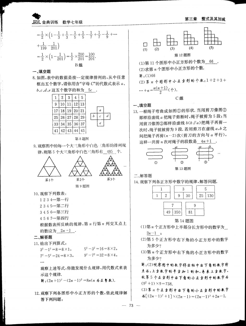 2017年金典训练七年级数学上册北师大版 参考答案第73页