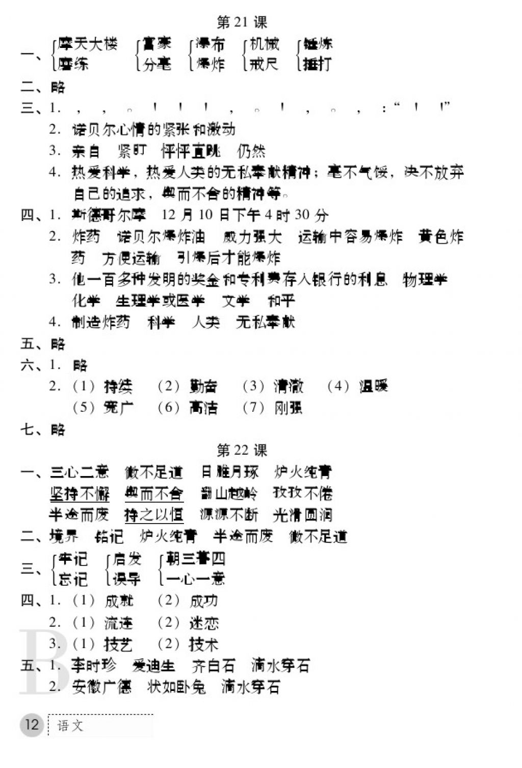 2017年课堂练习册五年级语文上册苏教版B版 参考答案第12页