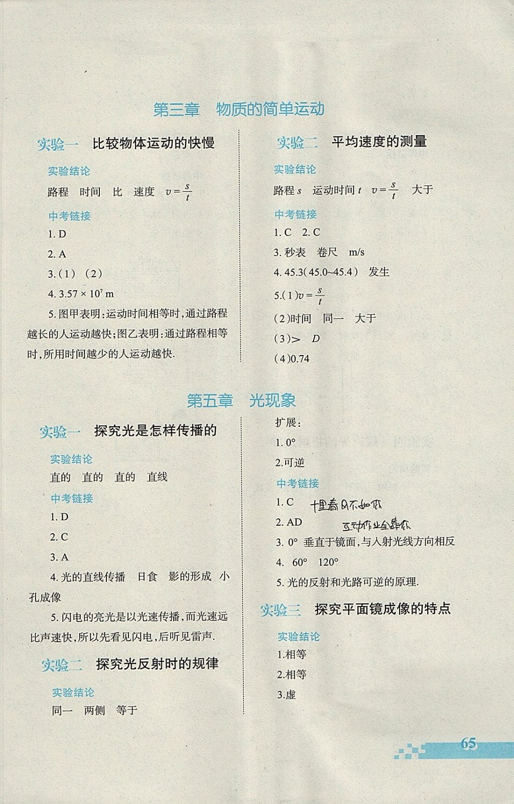 2017年实验探究报告册八年级物理上册北师大版 参考答案第3页