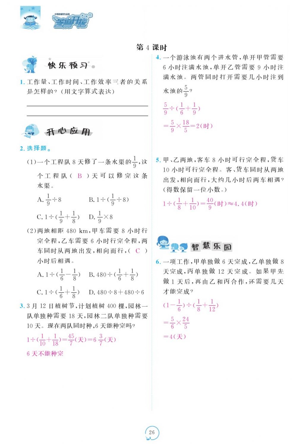 2017年領(lǐng)航新課標(biāo)練習(xí)冊(cè)六年級(jí)數(shù)學(xué)上冊(cè)人教版 參考答案第66頁(yè)