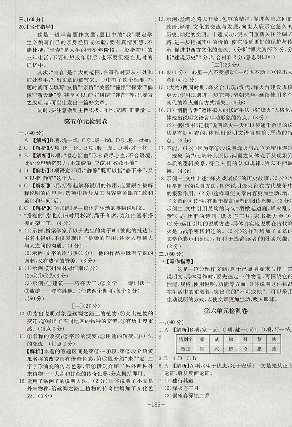 2017年課時(shí)A計(jì)劃八年級語文上冊人教版 參考答案第29頁