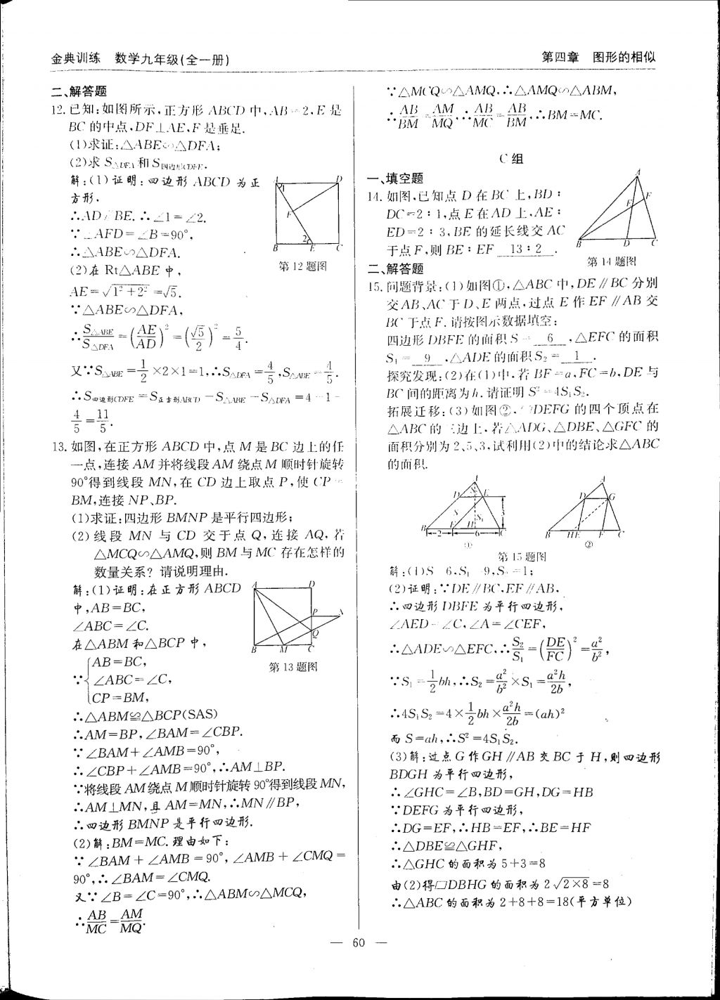 2017年金典訓(xùn)練九年級(jí)數(shù)學(xué)全一冊(cè) 參考答案第60頁