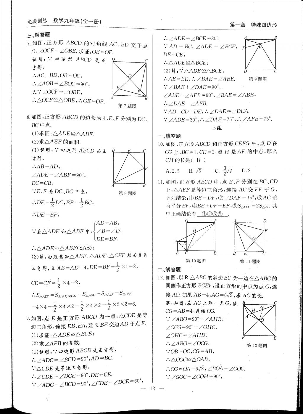 2017年金典訓練九年級數(shù)學全一冊 參考答案第12頁