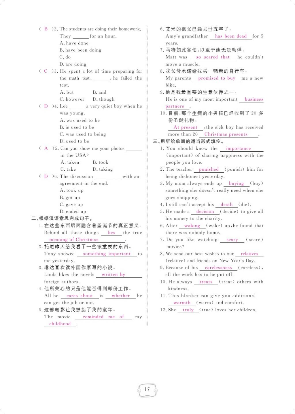 2017年領(lǐng)航新課標(biāo)練習(xí)冊(cè)九年級(jí)英語(yǔ)全一冊(cè)人教版 參考答案第45頁(yè)