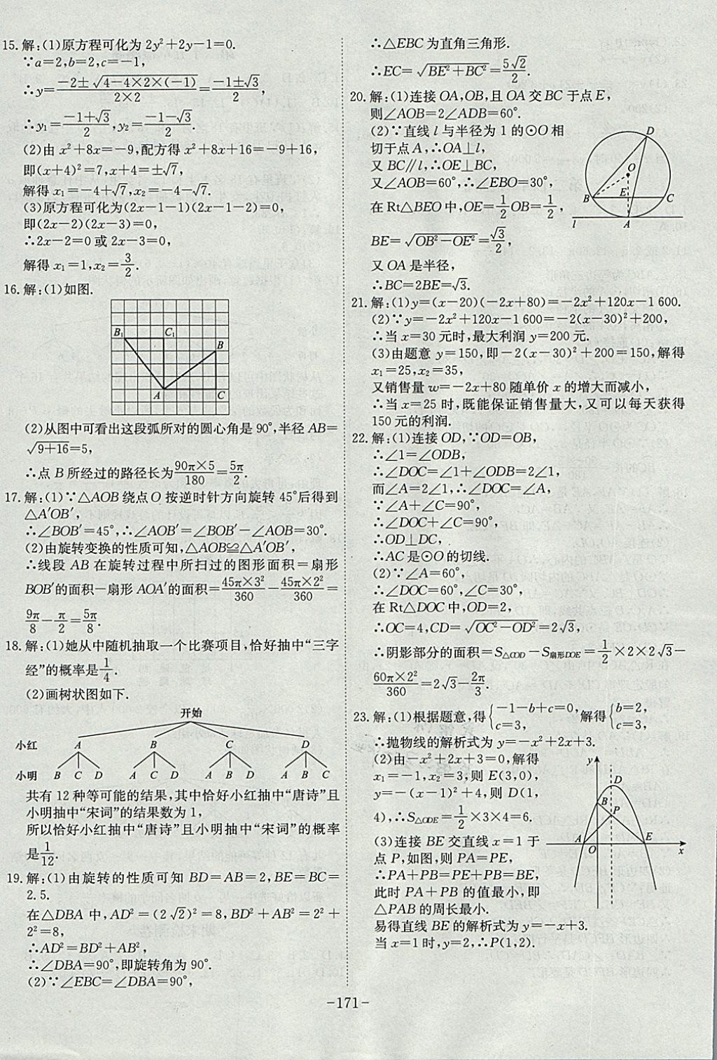 2017年課時(shí)A計(jì)劃九年級(jí)數(shù)學(xué)上冊(cè)人教版 參考答案第19頁(yè)