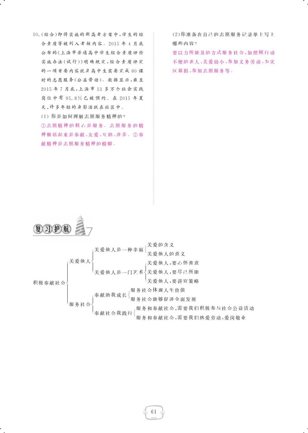 2017年領(lǐng)航新課標(biāo)練習(xí)冊(cè)八年級(jí)道德與法治上冊(cè)人教版 參考答案第85頁(yè)