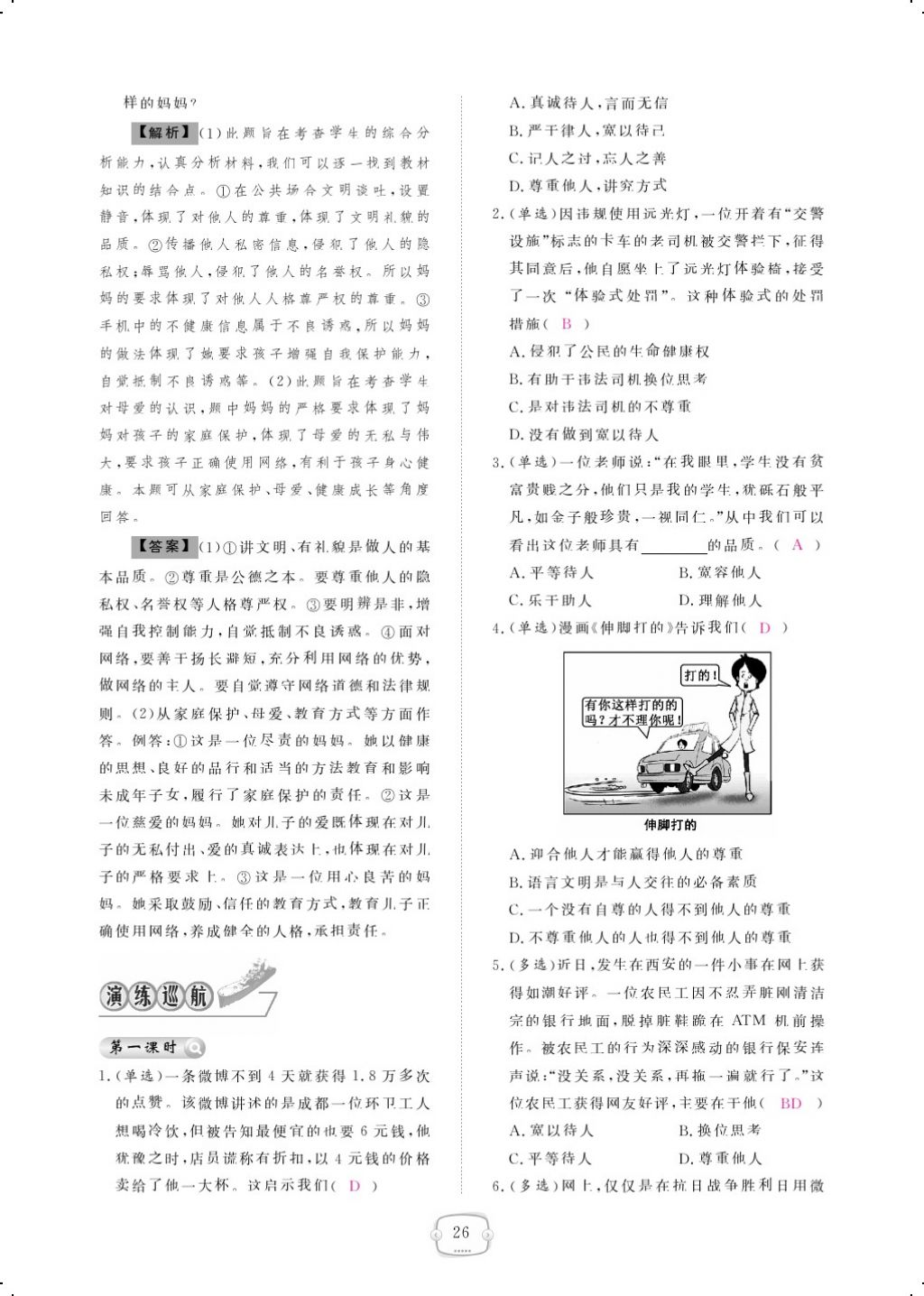 2017年領航新課標練習冊八年級道德與法治上冊人教版 參考答案第50頁