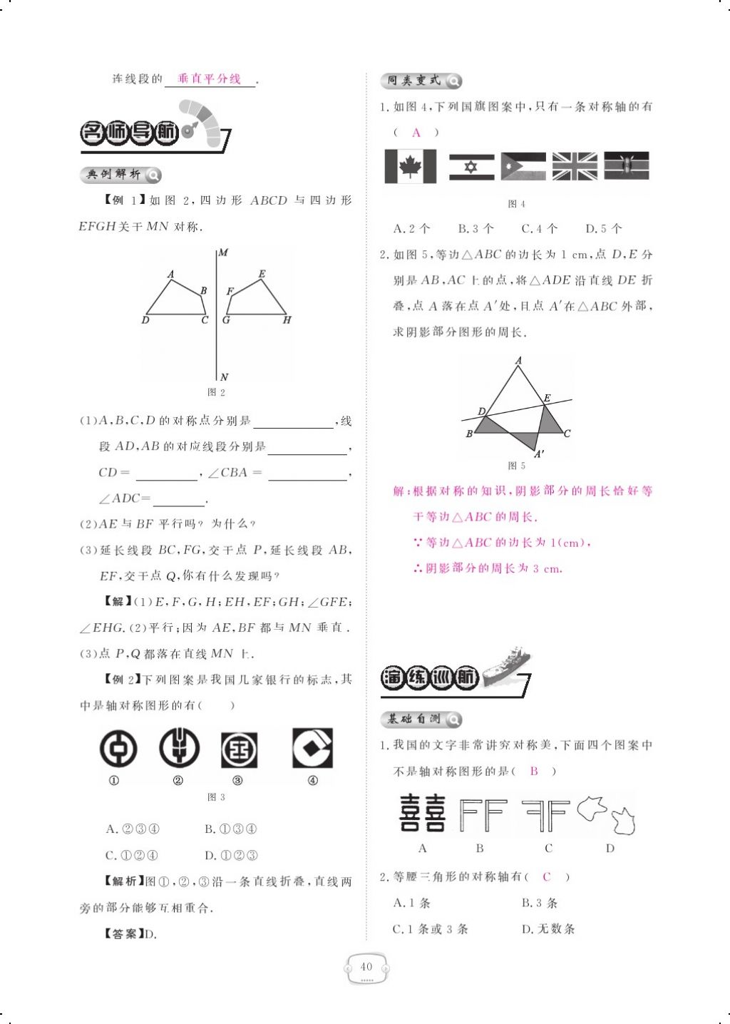 2017年領(lǐng)航新課標(biāo)練習(xí)冊(cè)八年級(jí)數(shù)學(xué)上冊(cè)人教版 參考答案第54頁(yè)