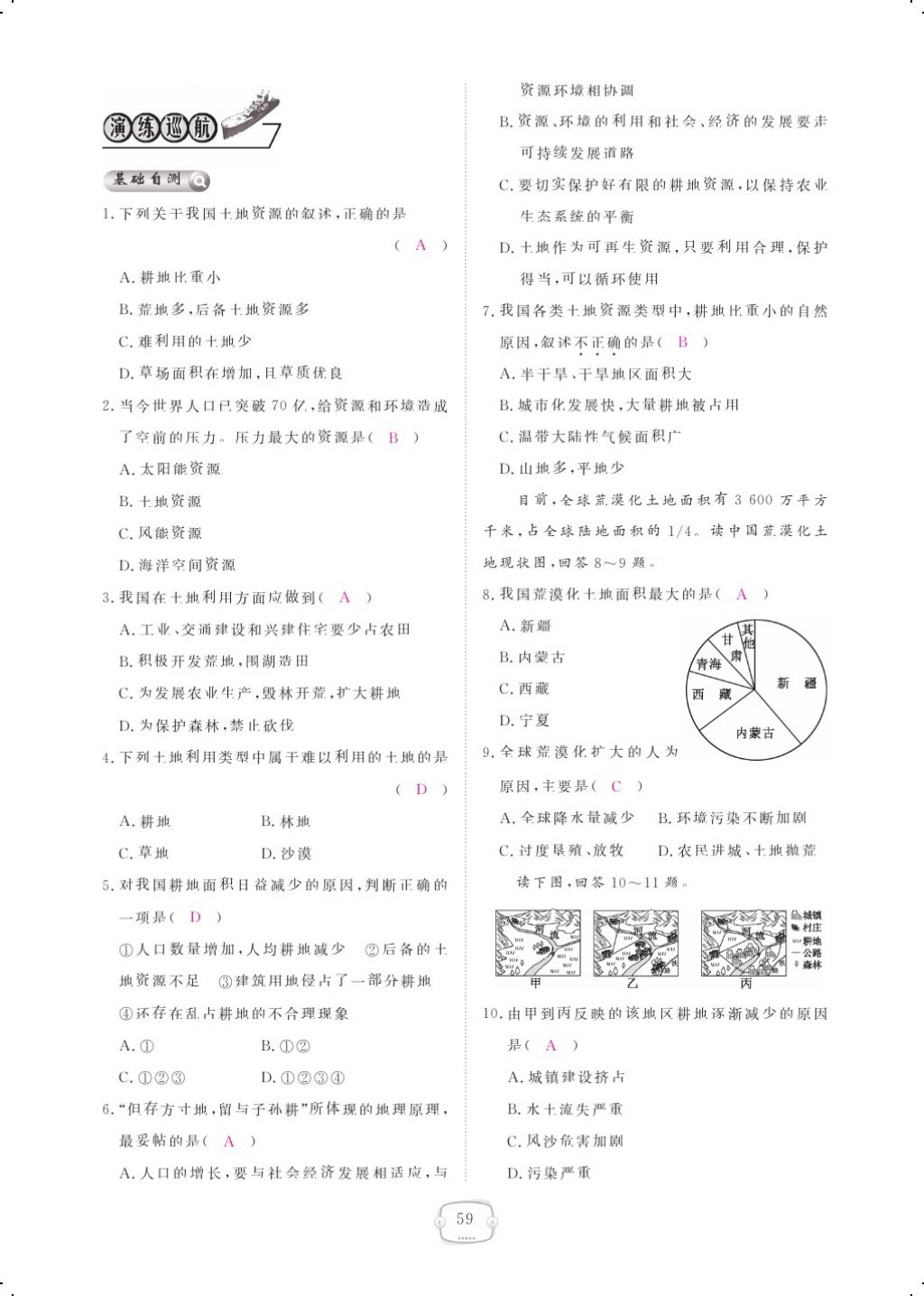 2017年領(lǐng)航新課標(biāo)練習(xí)冊(cè)八年級(jí)地理上冊(cè)人教版 參考答案第71頁(yè)