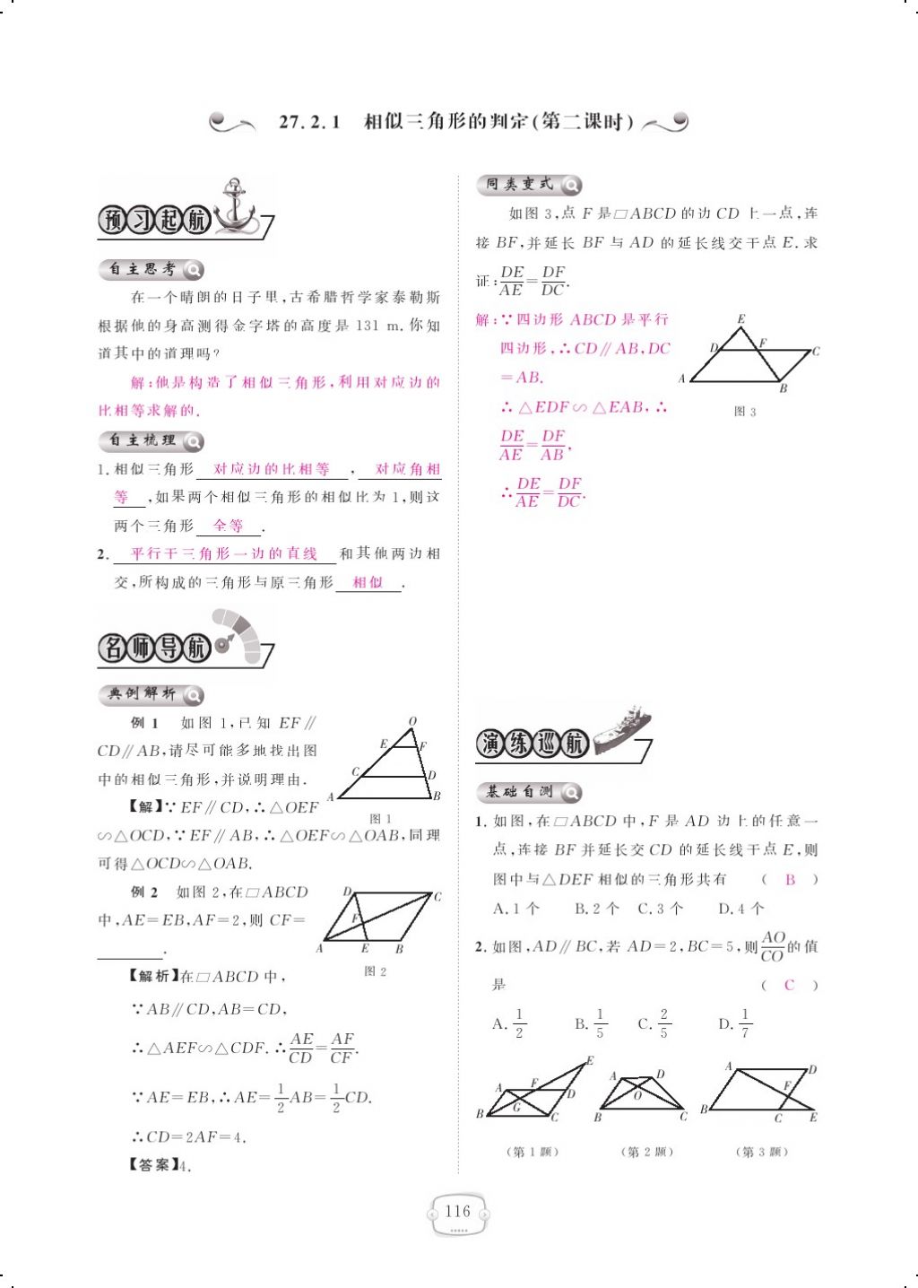 2017年領(lǐng)航新課標(biāo)練習(xí)冊(cè)九年級(jí)數(shù)學(xué)全一冊(cè)人教版 參考答案第124頁(yè)