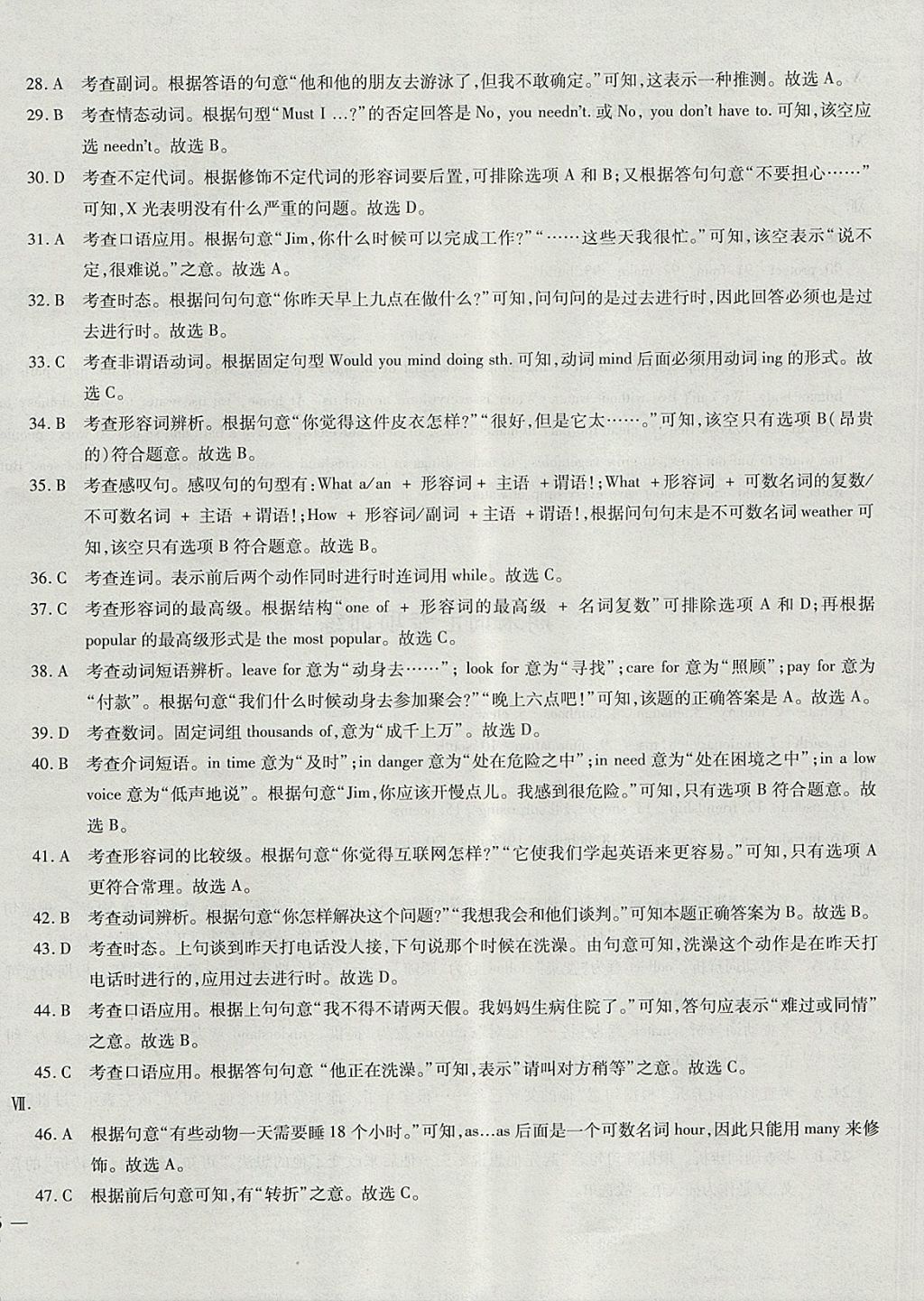 2017年仁愛(ài)英語(yǔ)同步過(guò)關(guān)測(cè)試卷八年級(jí)上冊(cè) 參考答案第36頁(yè)