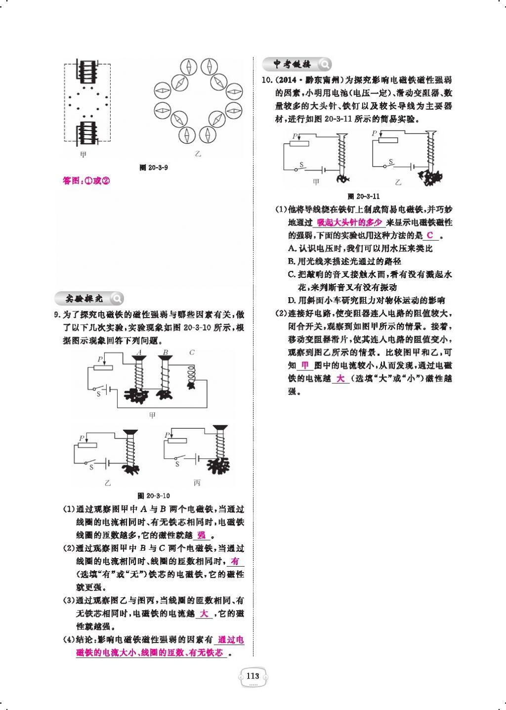 2017年領(lǐng)航新課標(biāo)練習(xí)冊九年級物理全一冊人教版 參考答案第135頁