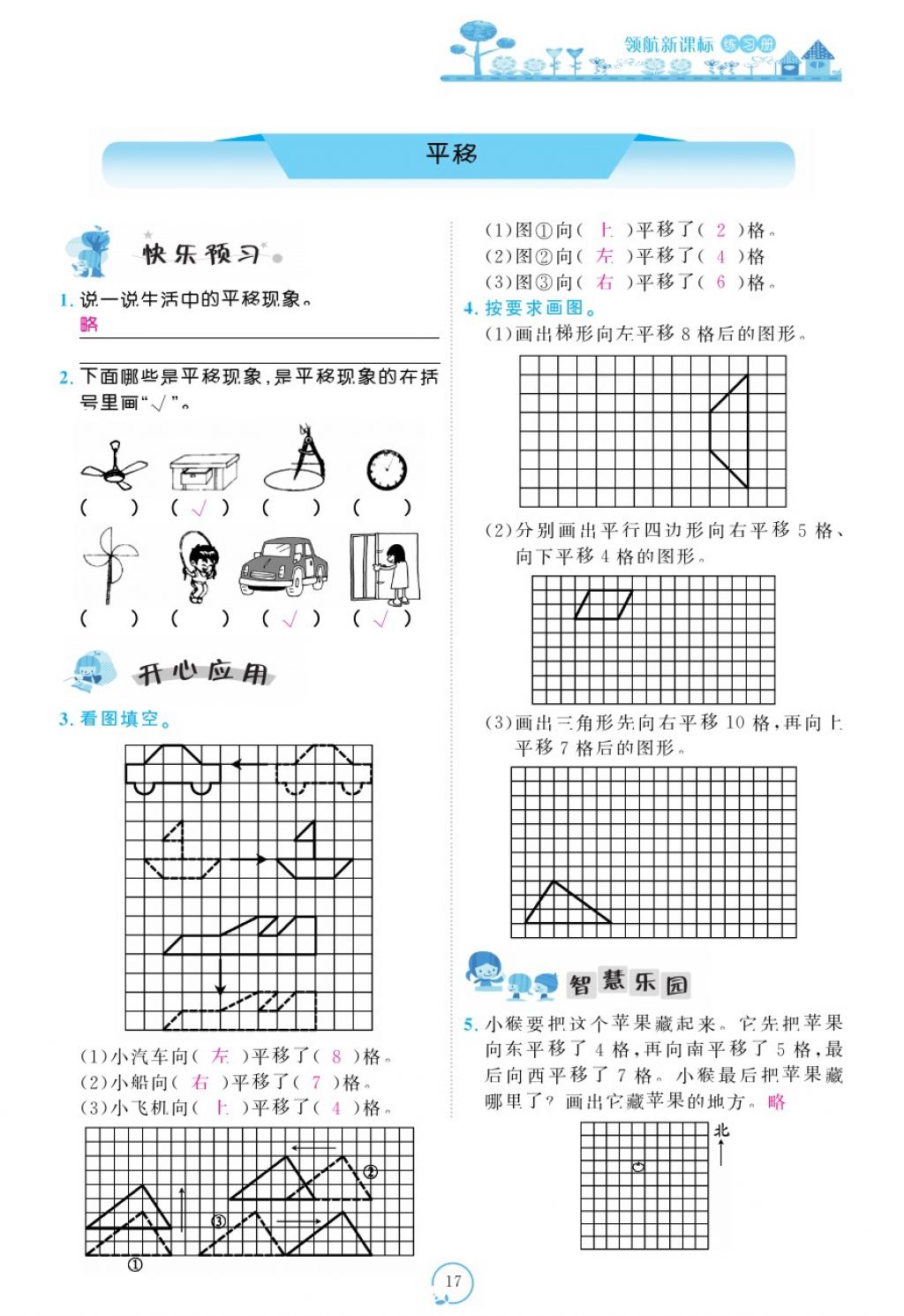 2017年領(lǐng)航新課標(biāo)練習(xí)冊五年級數(shù)學(xué)上冊北師大版 參考答案第57頁