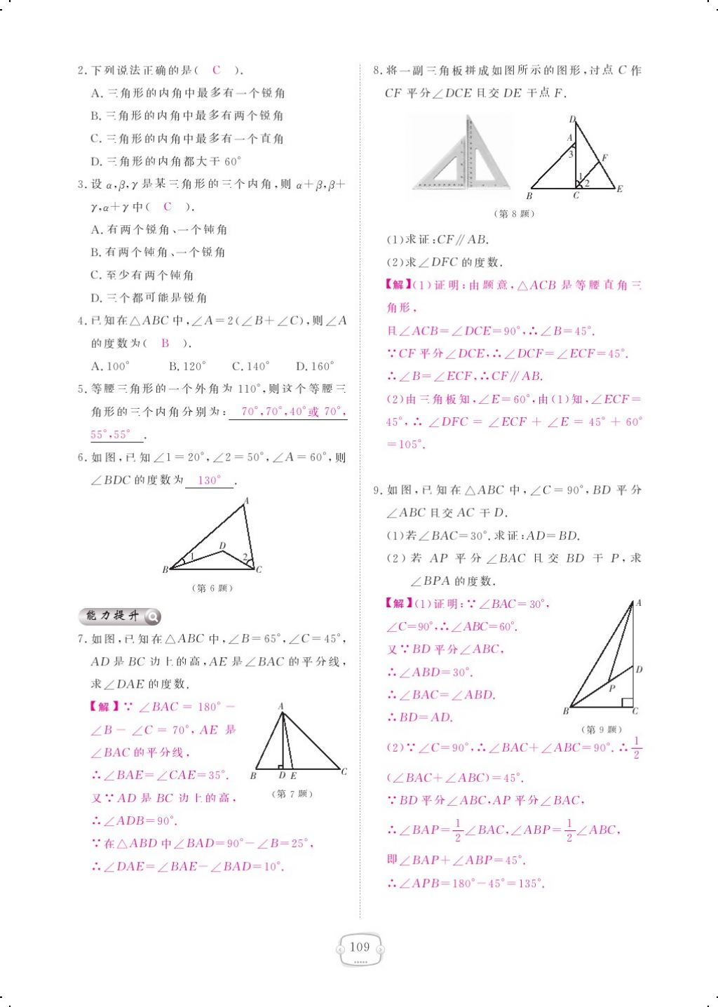 2017年領航新課標練習冊八年級數(shù)學上冊北師大版 參考答案第127頁