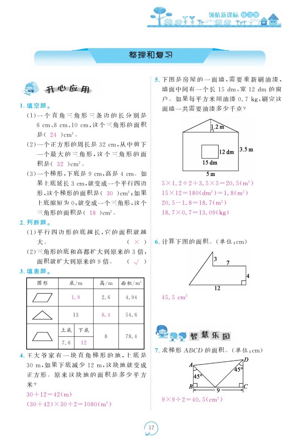 2017年領(lǐng)航新課標(biāo)練習(xí)冊五年級數(shù)學(xué)上冊人教版 參考答案第97頁