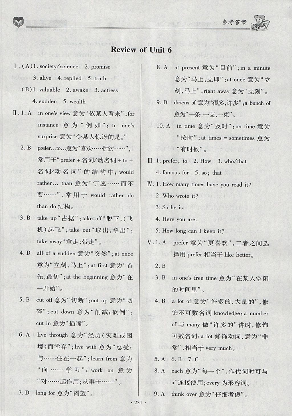 2017年仁愛英語(yǔ)基礎(chǔ)訓(xùn)練九年級(jí)上下冊(cè)合訂本 參考答案第42頁(yè)