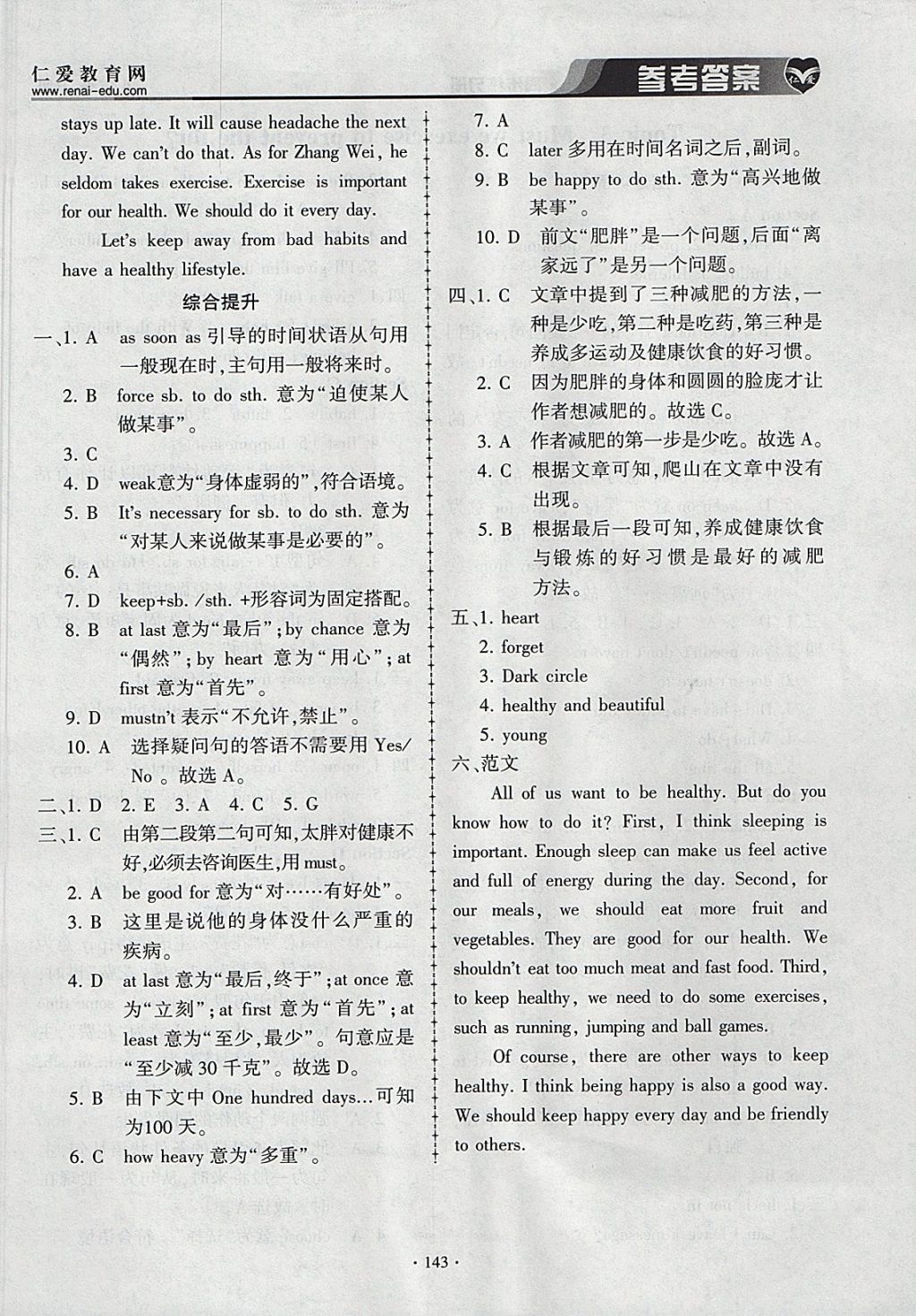 2017年仁爱英语同步练习册八年级上册仁爱版 参考答案第13页