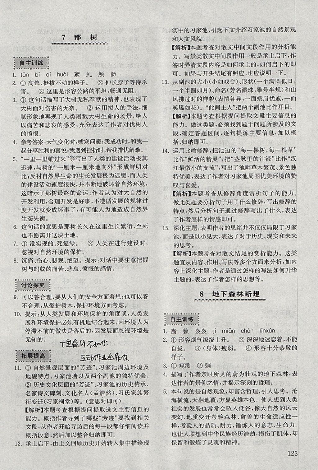 2017年初中基础训练九年级语文上册山东教育出版社 参考答案第5页