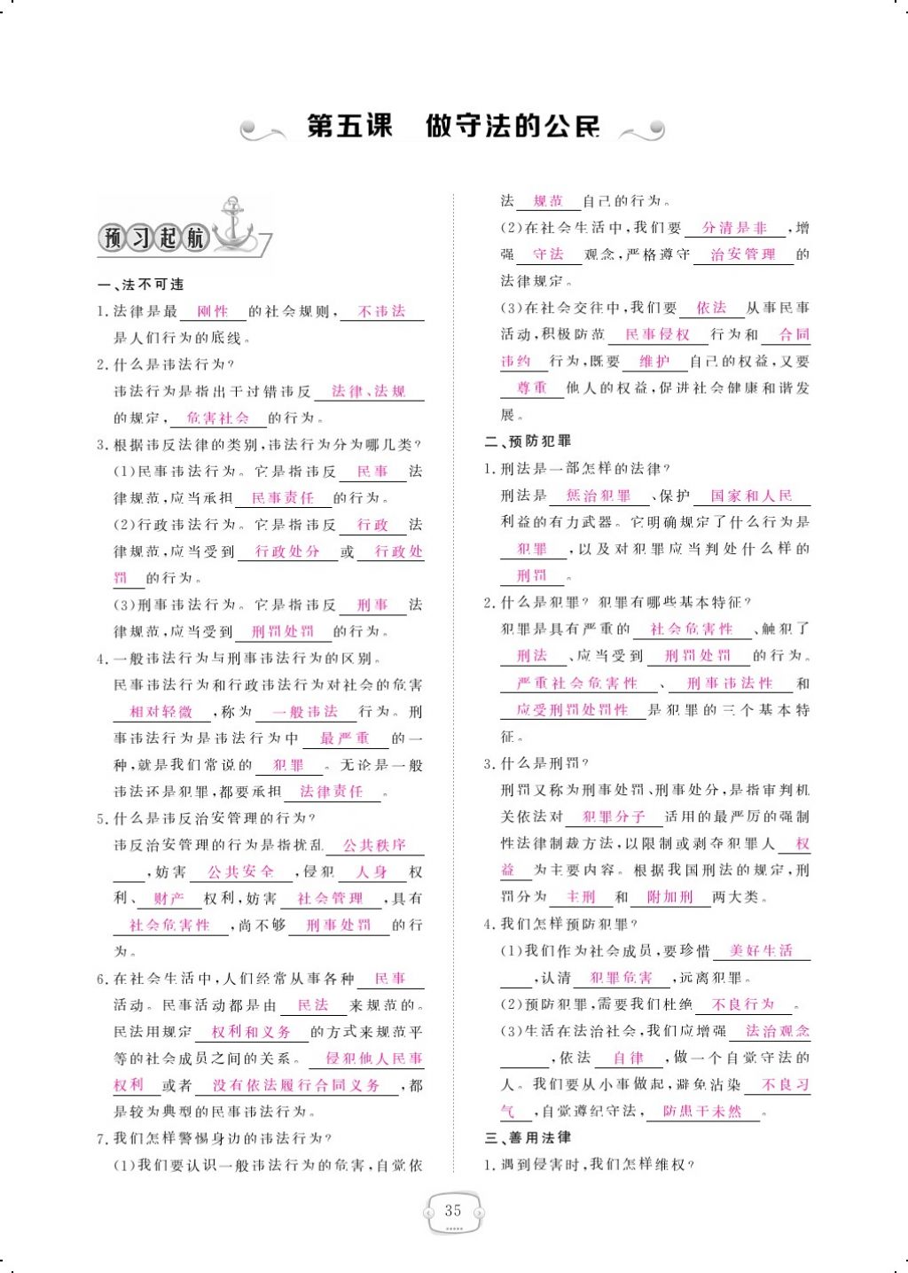 2017年領(lǐng)航新課標(biāo)練習(xí)冊八年級道德與法治上冊人教版 參考答案第59頁