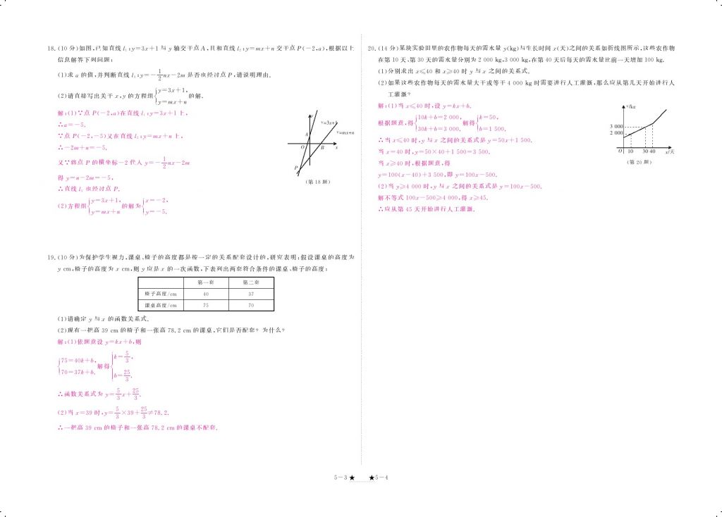 2017年領(lǐng)航新課標(biāo)練習(xí)冊八年級數(shù)學(xué)上冊北師大版 參考答案第12頁