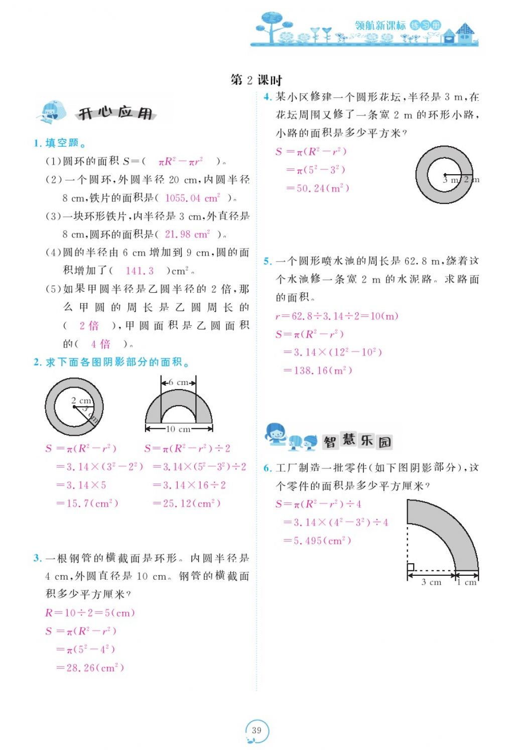 2017年領(lǐng)航新課標(biāo)練習(xí)冊(cè)六年級(jí)數(shù)學(xué)上冊(cè)人教版 參考答案第79頁(yè)