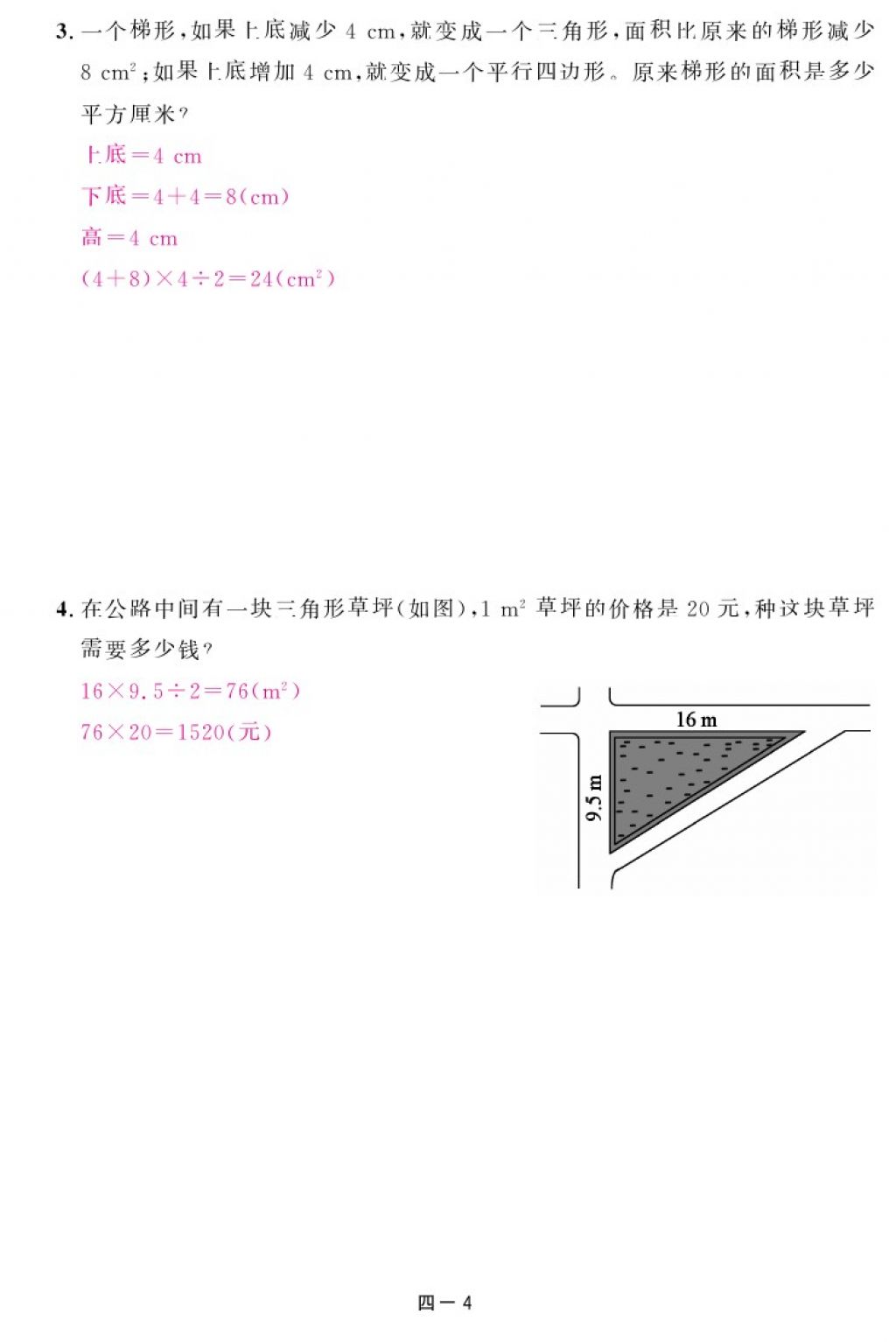 2017年領(lǐng)航新課標(biāo)練習(xí)冊五年級數(shù)學(xué)上冊北師大版 參考答案第20頁