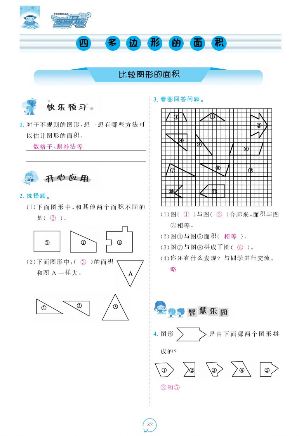 2017年領(lǐng)航新課標(biāo)練習(xí)冊(cè)五年級(jí)數(shù)學(xué)上冊(cè)北師大版 參考答案第72頁(yè)