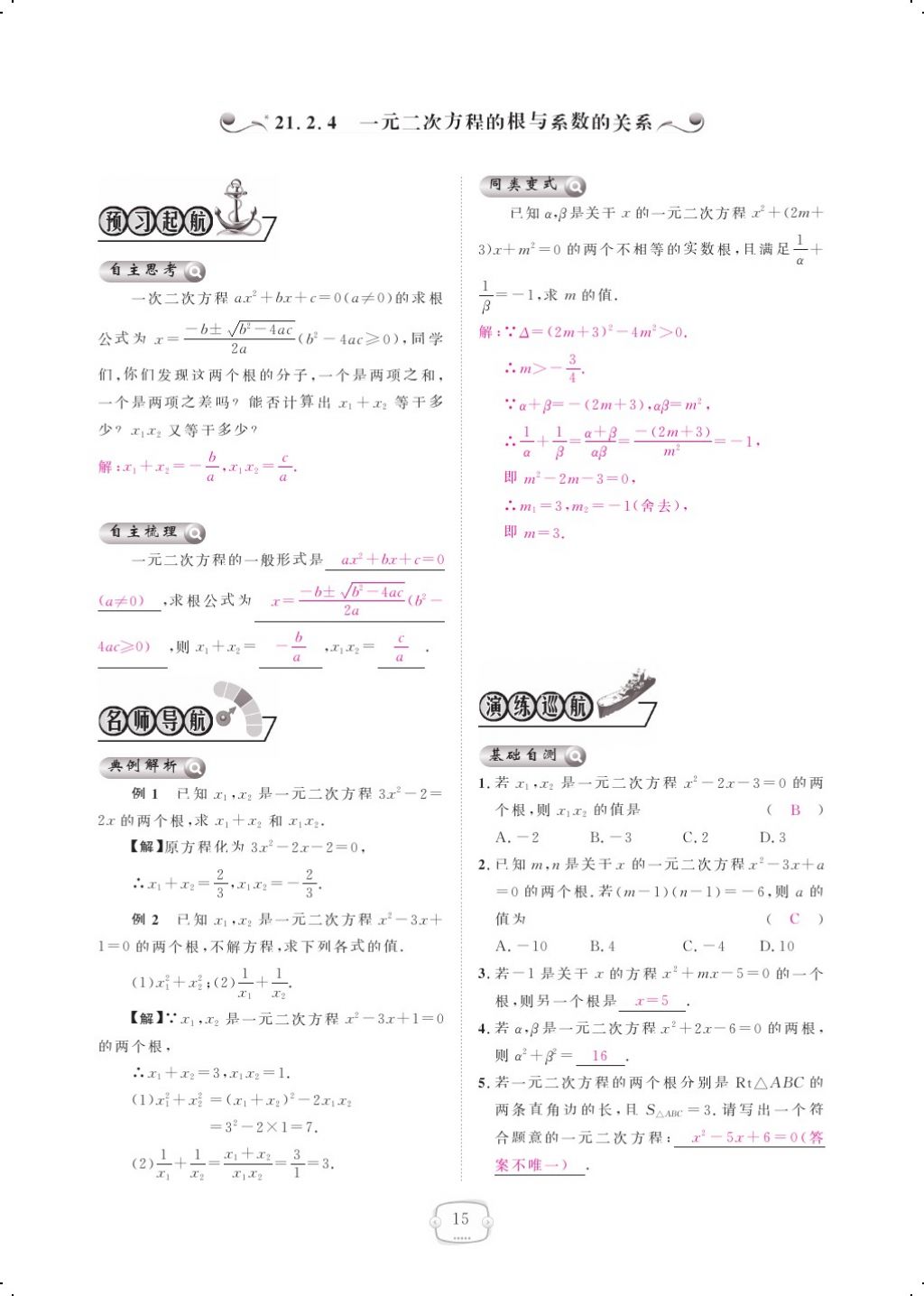 2017年領航新課標練習冊九年級數(shù)學全一冊人教版 參考答案第23頁