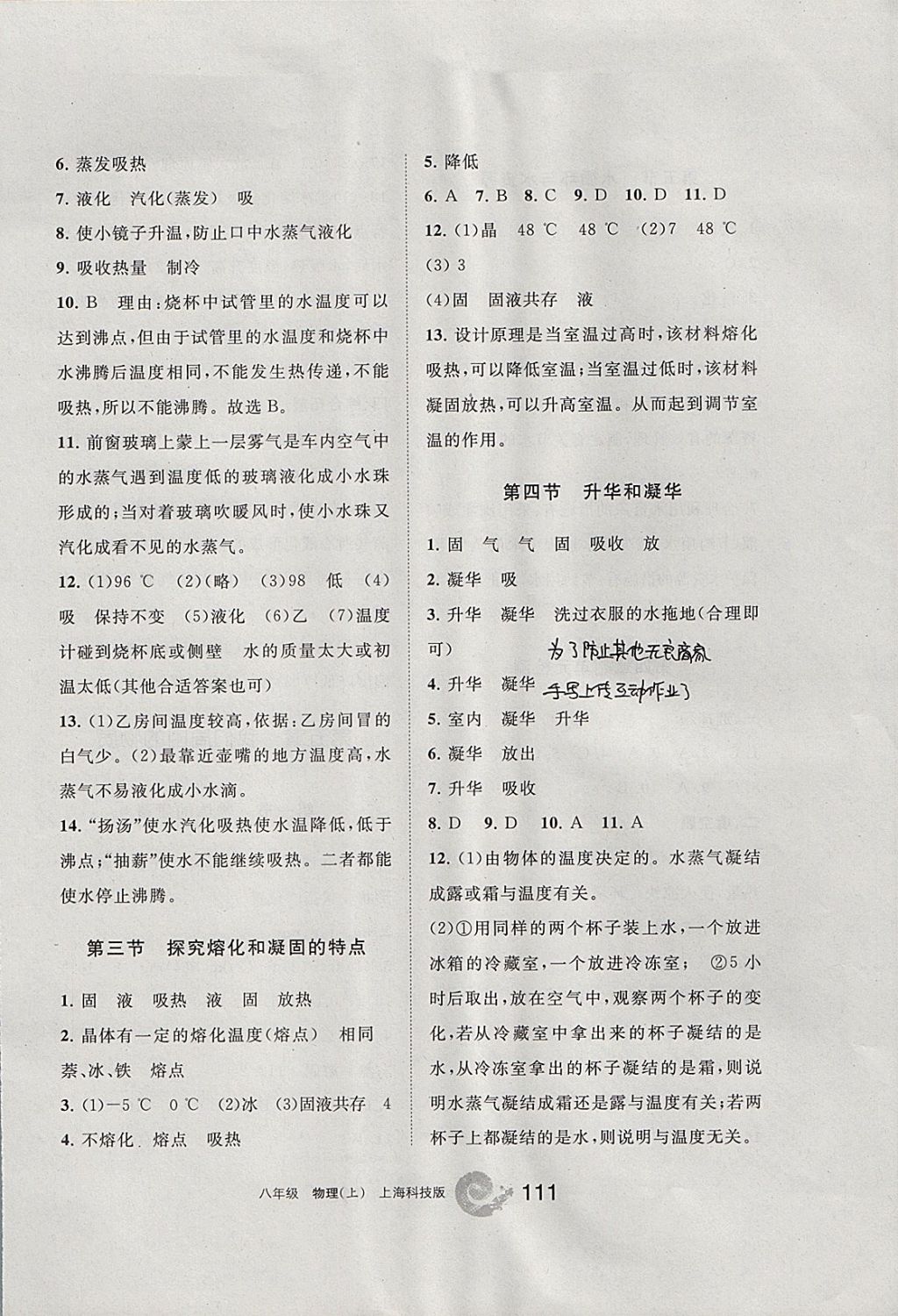 2017年學(xué)習(xí)之友八年級(jí)物理上冊(cè)滬科版 參考答案第11頁