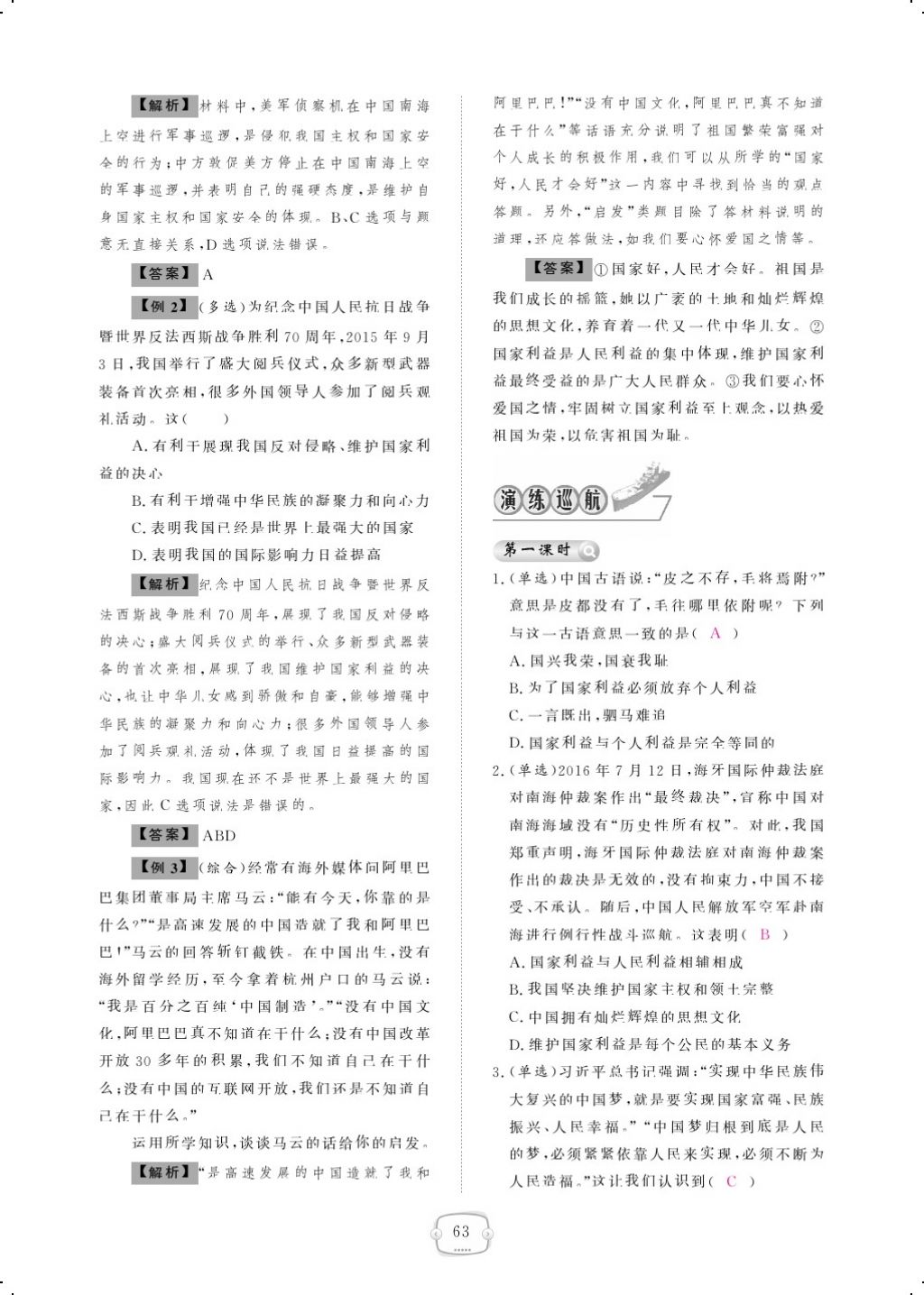 2017年領(lǐng)航新課標練習(xí)冊八年級道德與法治上冊人教版 參考答案第87頁