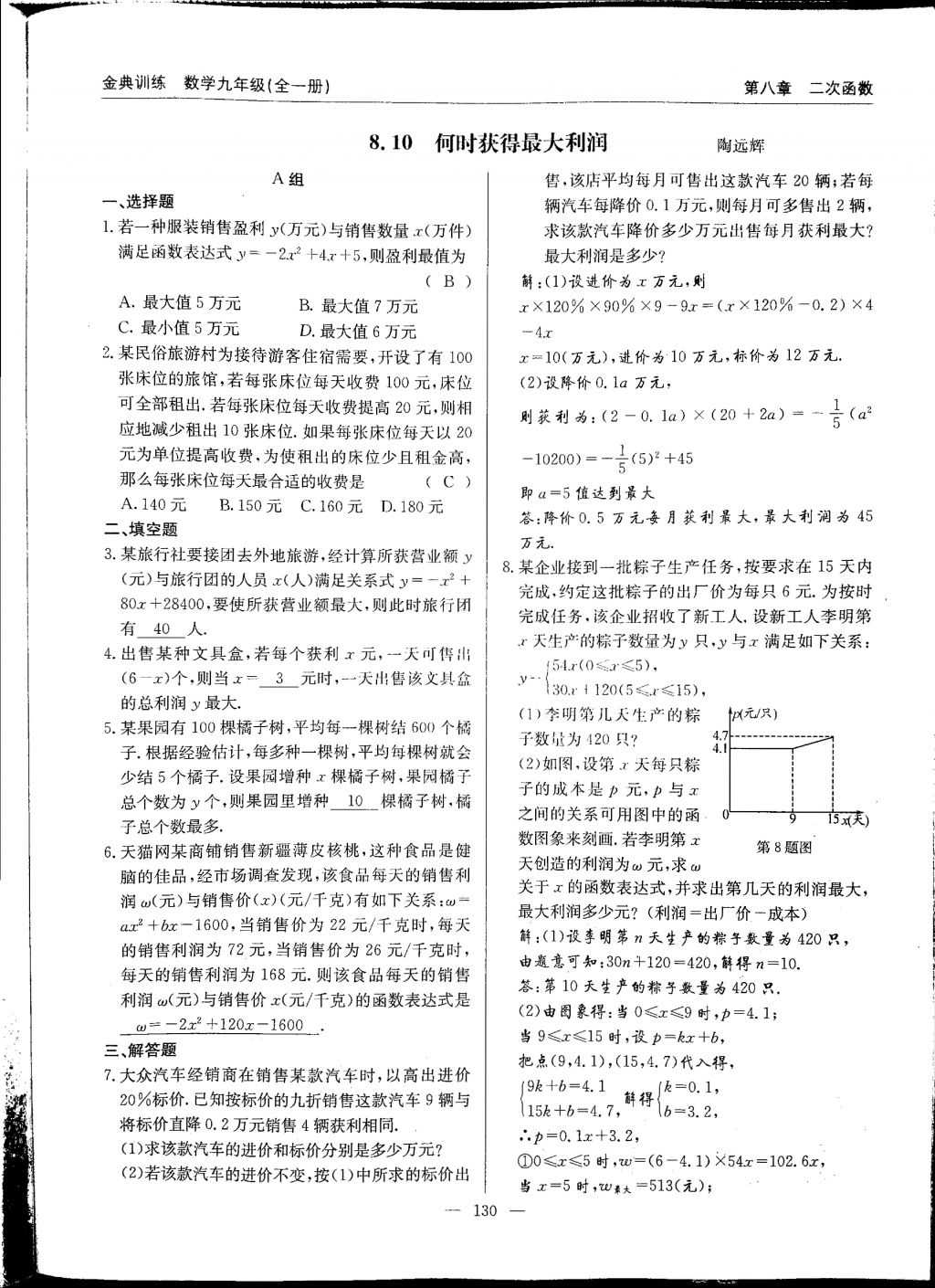 2017年金典訓(xùn)練九年級數(shù)學(xué)全一冊 參考答案第130頁