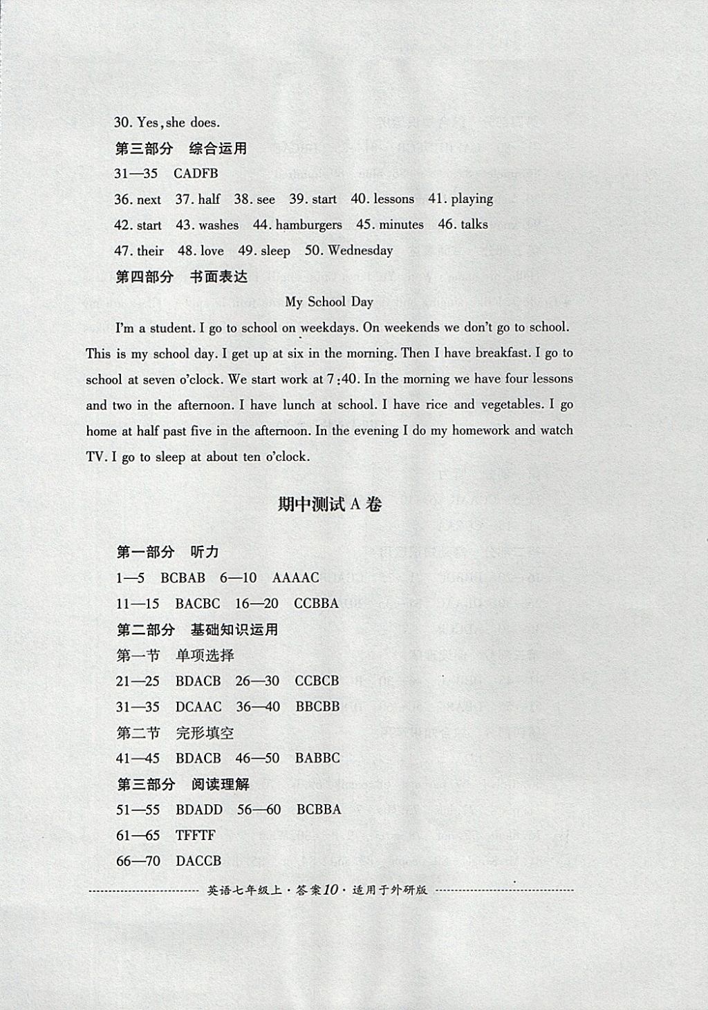 2017年單元測試七年級英語上冊外研版四川教育出版社 參考答案第10頁