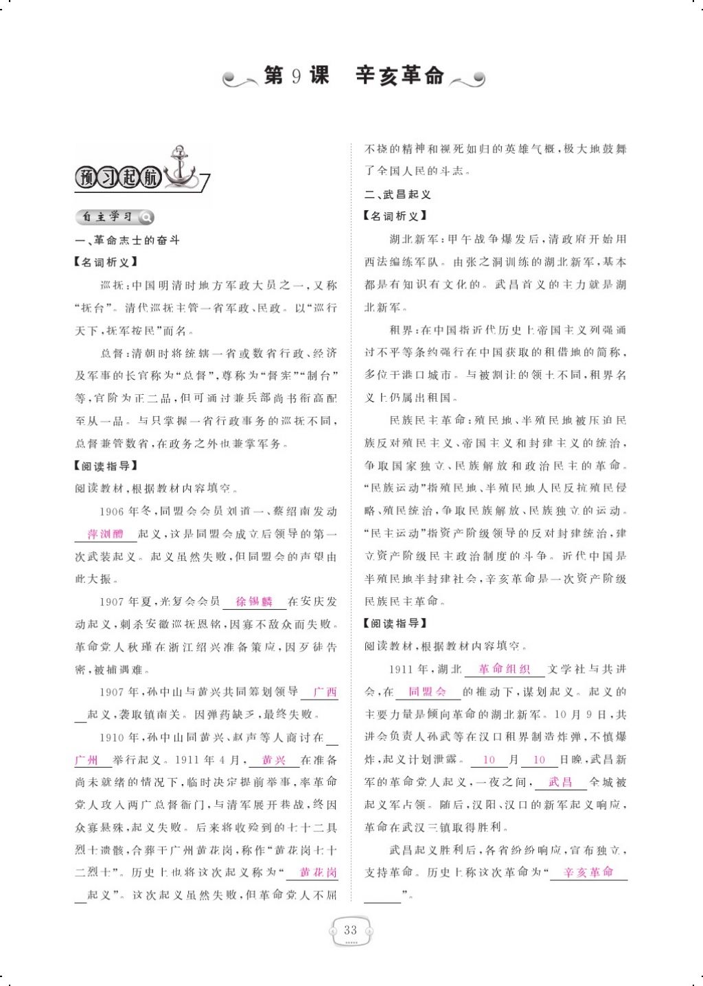 2017年領(lǐng)航新課標(biāo)練習(xí)冊八年級歷史上冊人教版 參考答案第43頁