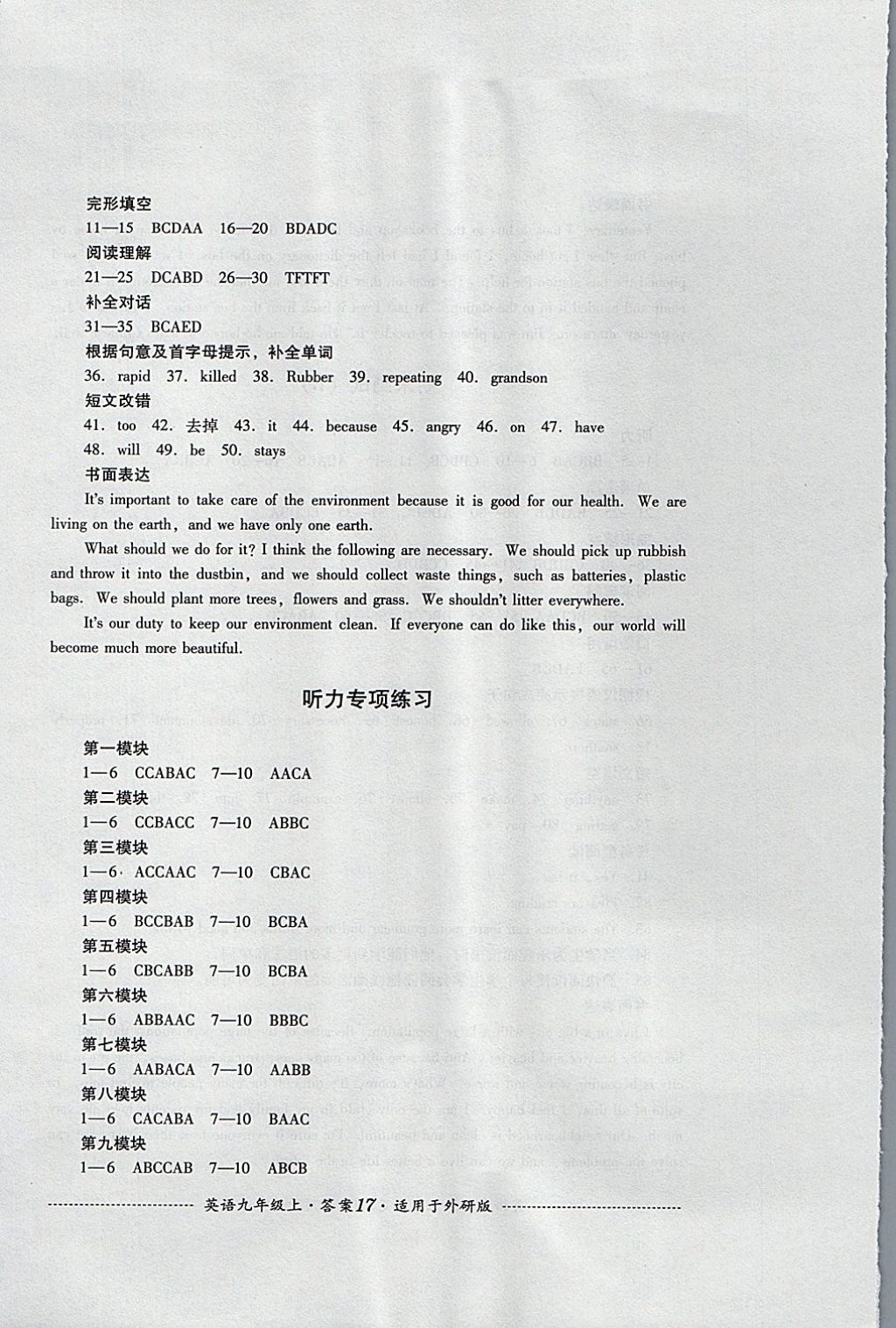 2017年單元測(cè)試九年級(jí)英語(yǔ)上冊(cè)外研版四川教育出版社 參考答案第17頁(yè)