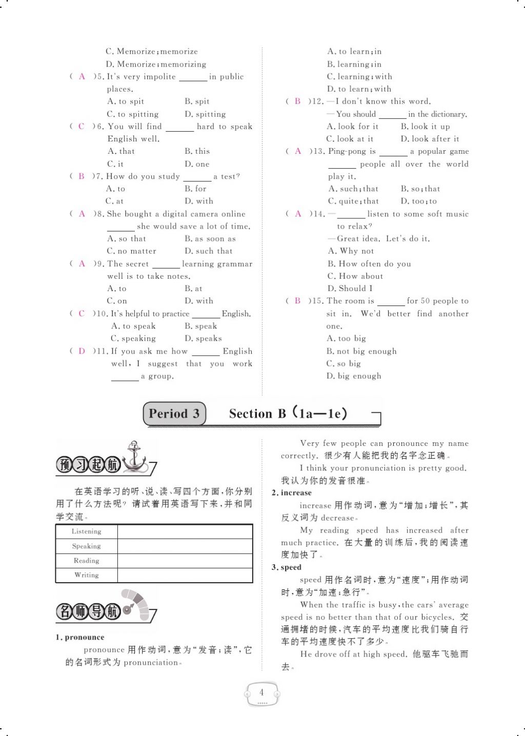 2017年領(lǐng)航新課標(biāo)練習(xí)冊九年級(jí)英語全一冊人教版 參考答案第32頁