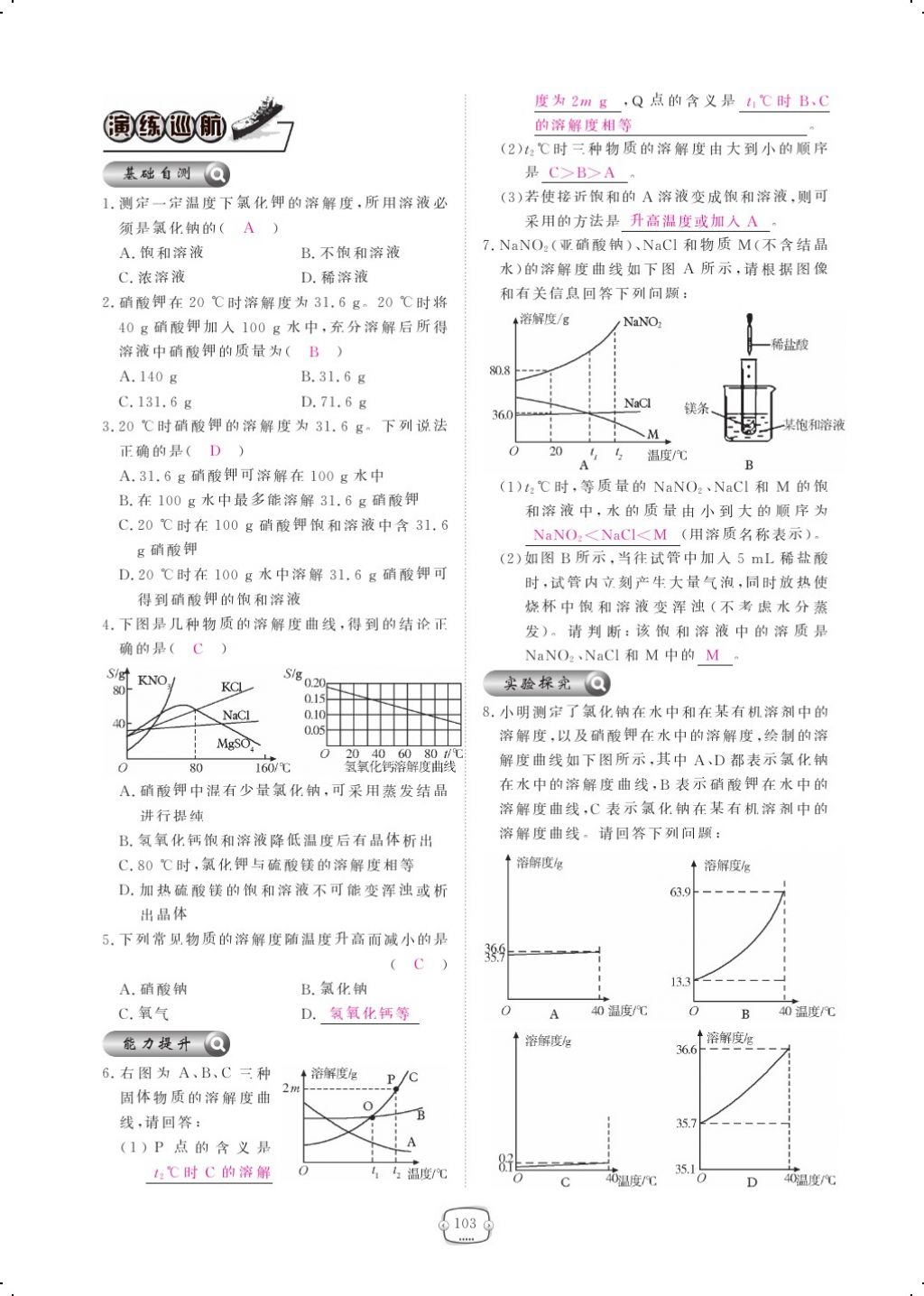 2017年領(lǐng)航新課標(biāo)練習(xí)冊九年級化學(xué)全一冊人教版 參考答案第127頁