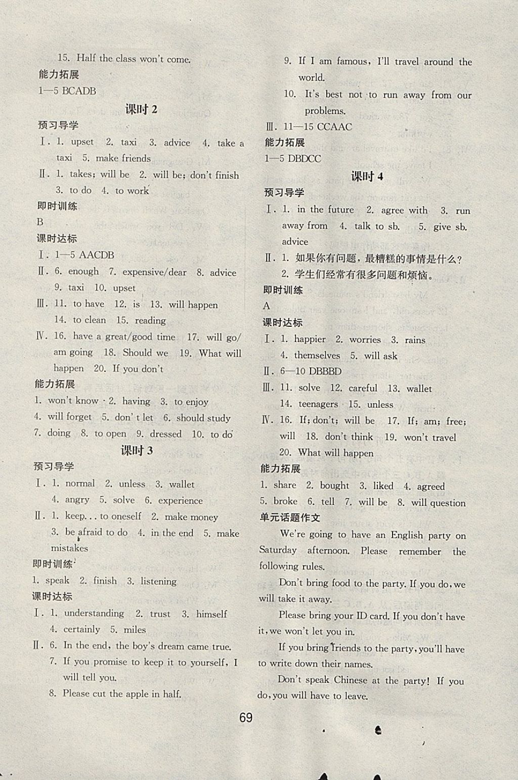 2017年初中基礎(chǔ)訓(xùn)練八年級(jí)英語(yǔ)上冊(cè)人教版山東教育出版社 參考答案第13頁(yè)