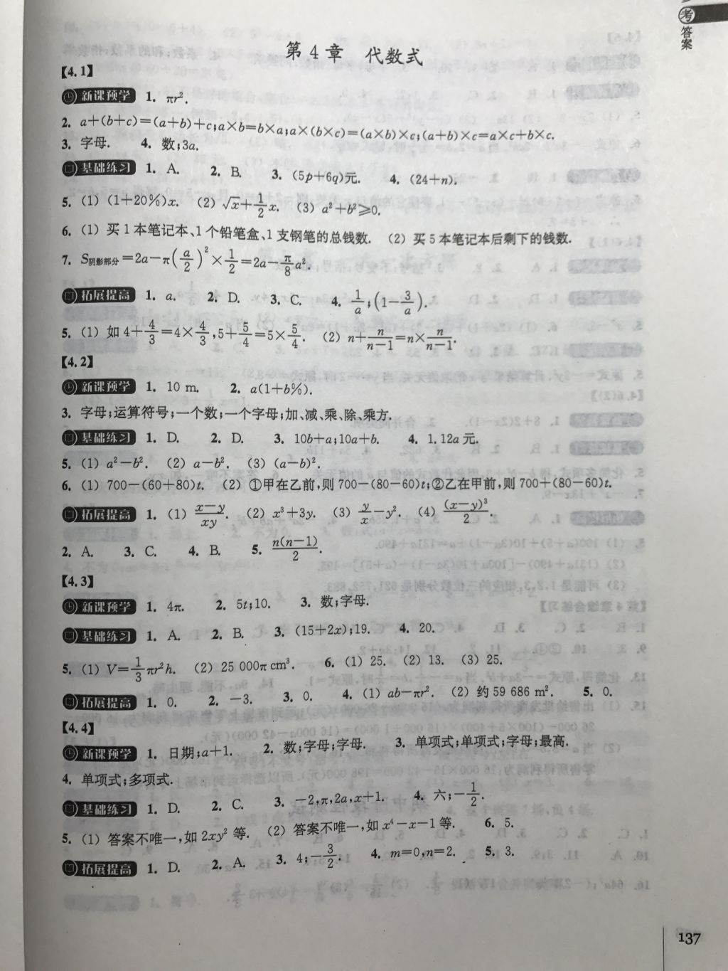 2017年同步练习七年级数学上册浙教版浙江教育出版社 参考答案第9页