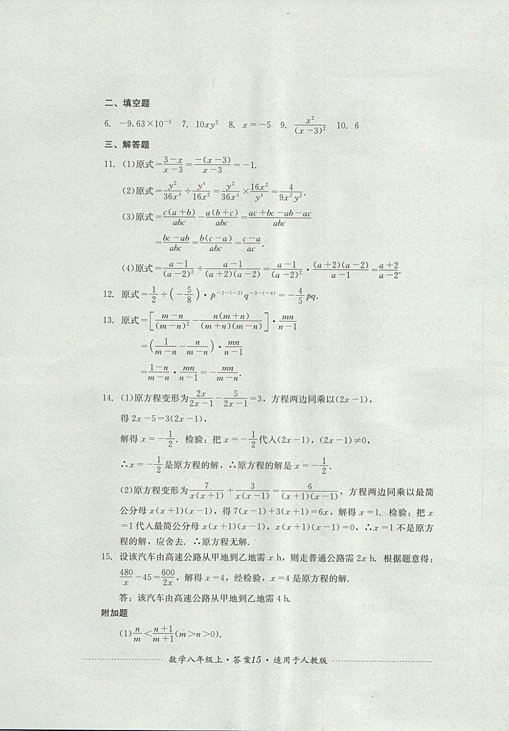 2017年单元测试八年级数学上册人教版四川教育出版社 参考答案第15页