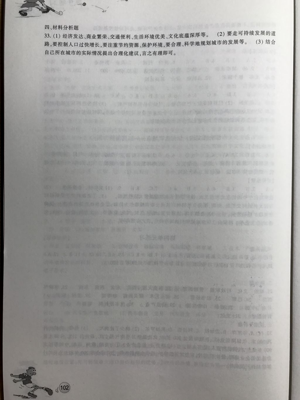 2017年同步练习七年级历史与社会上册人教版浙江教育出版社 参考答案第10页