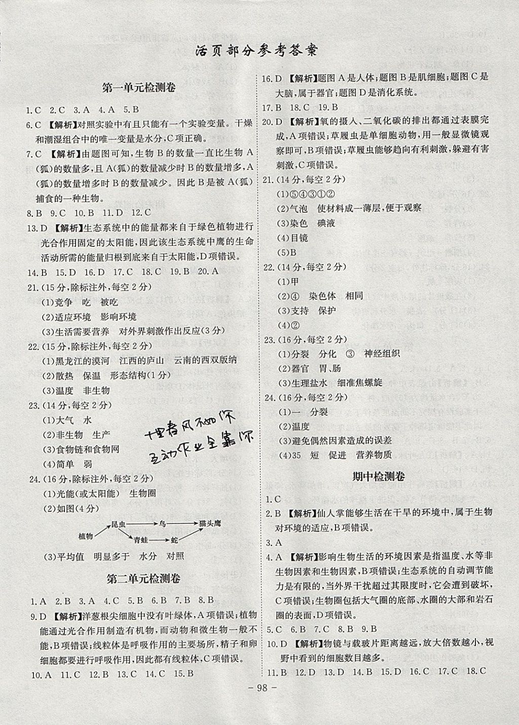 2017年课时A计划七年级生物上册人教版 参考答案第10页