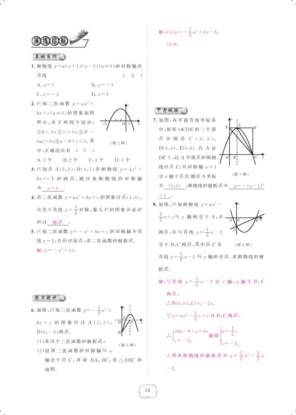 2017年領(lǐng)航新課標(biāo)練習(xí)冊九年級數(shù)學(xué)全一冊人教版 參考答案第44頁