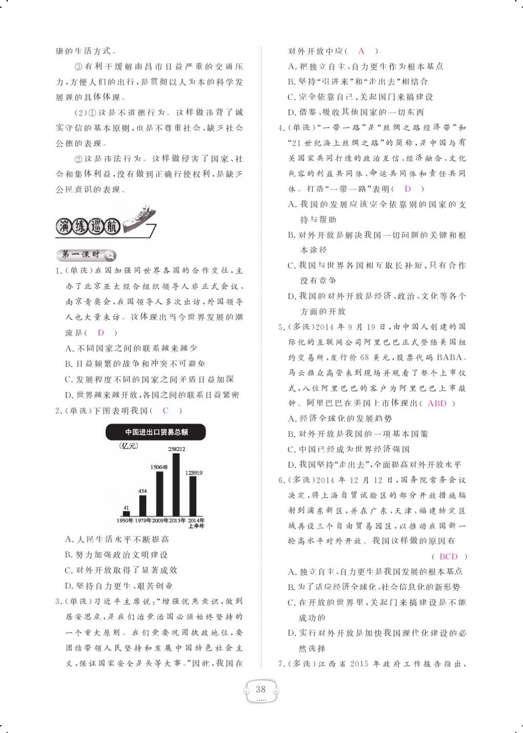 2017年領(lǐng)航新課標(biāo)練習(xí)冊九年級思想品德全一冊人教版 參考答案第58頁