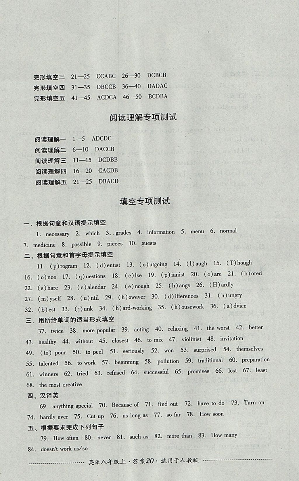 2017年單元測(cè)試八年級(jí)英語(yǔ)上冊(cè)人教版 參考答案第20頁(yè)