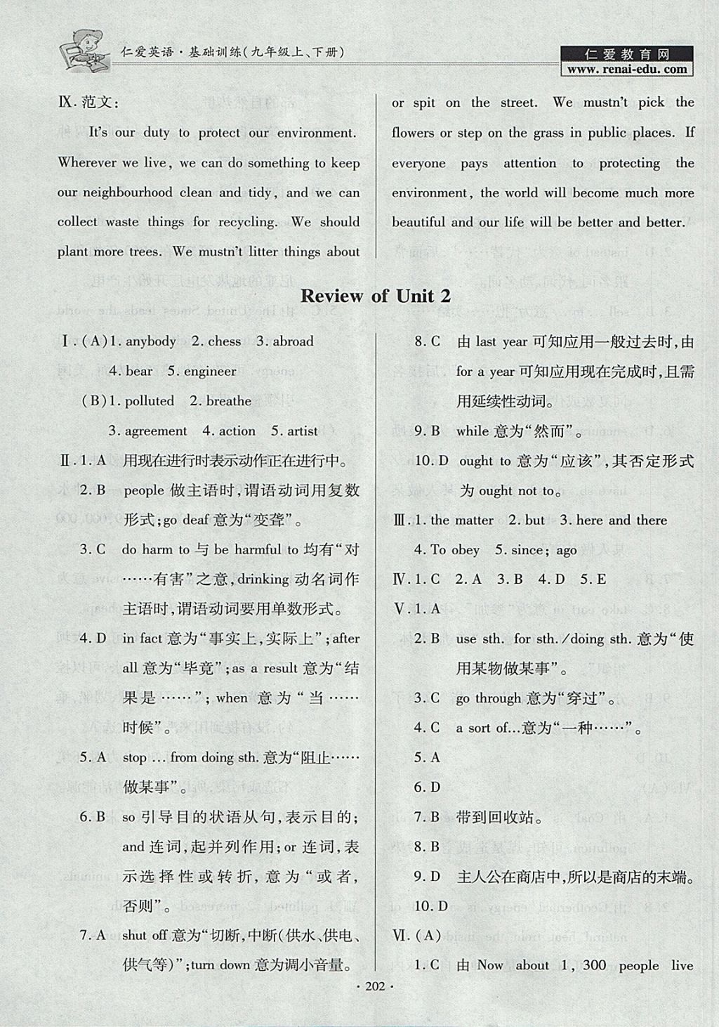 2017年仁愛英語基礎(chǔ)訓(xùn)練九年級(jí)上下冊(cè)合訂本 參考答案第13頁