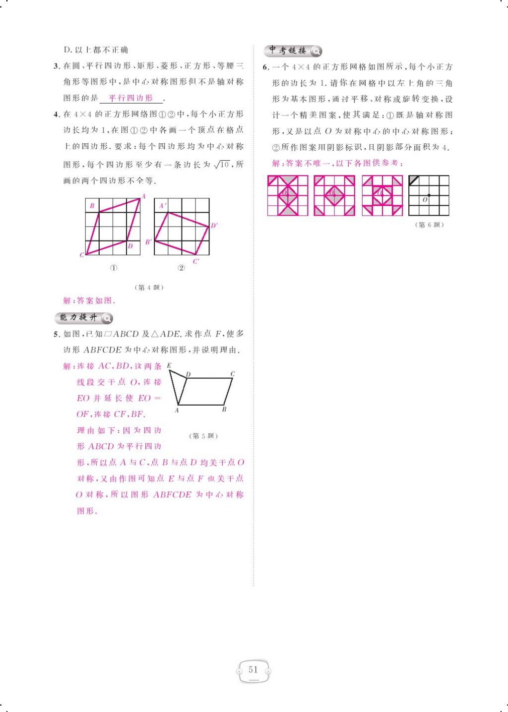 2017年領(lǐng)航新課標(biāo)練習(xí)冊九年級數(shù)學(xué)全一冊人教版 參考答案第59頁