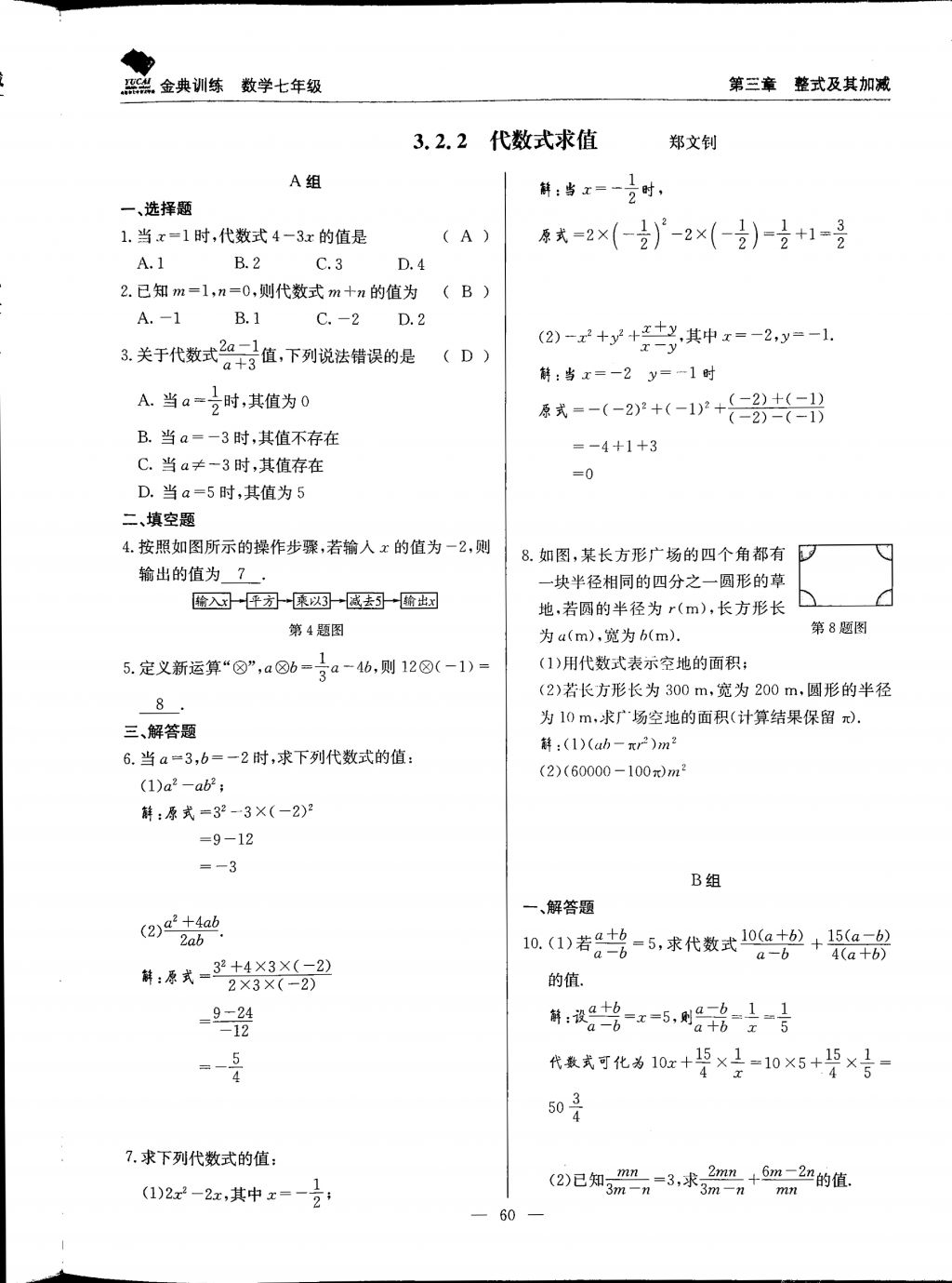 2017年金典訓(xùn)練七年級(jí)數(shù)學(xué)上冊(cè)北師大版 參考答案第60頁(yè)